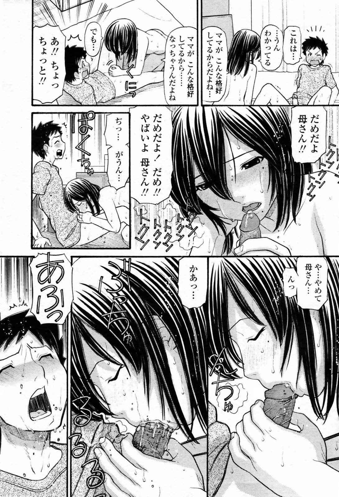 [Tanaka-Ex] Mama-chan (COMIC Momohime 2007-09) [Decensored]