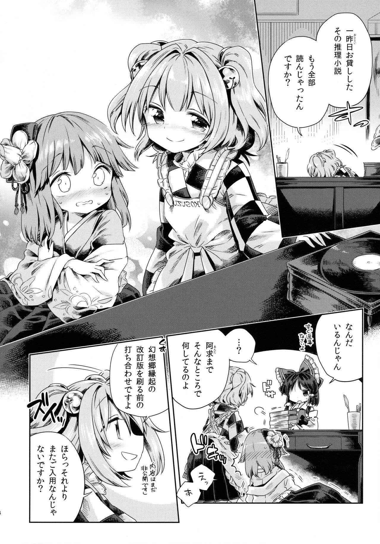 (Touhou Goudou Saiji 5) [Unmei no Ikasumi (Harusame)] Houga Asobi (Touhou Project)