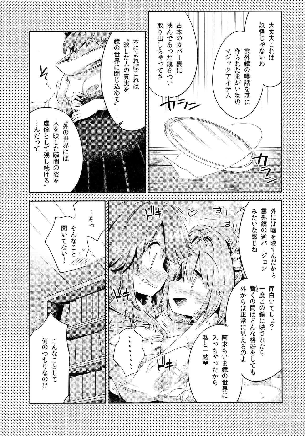 (Touhou Goudou Saiji 5) [Unmei no Ikasumi (Harusame)] Houga Asobi (Touhou Project)