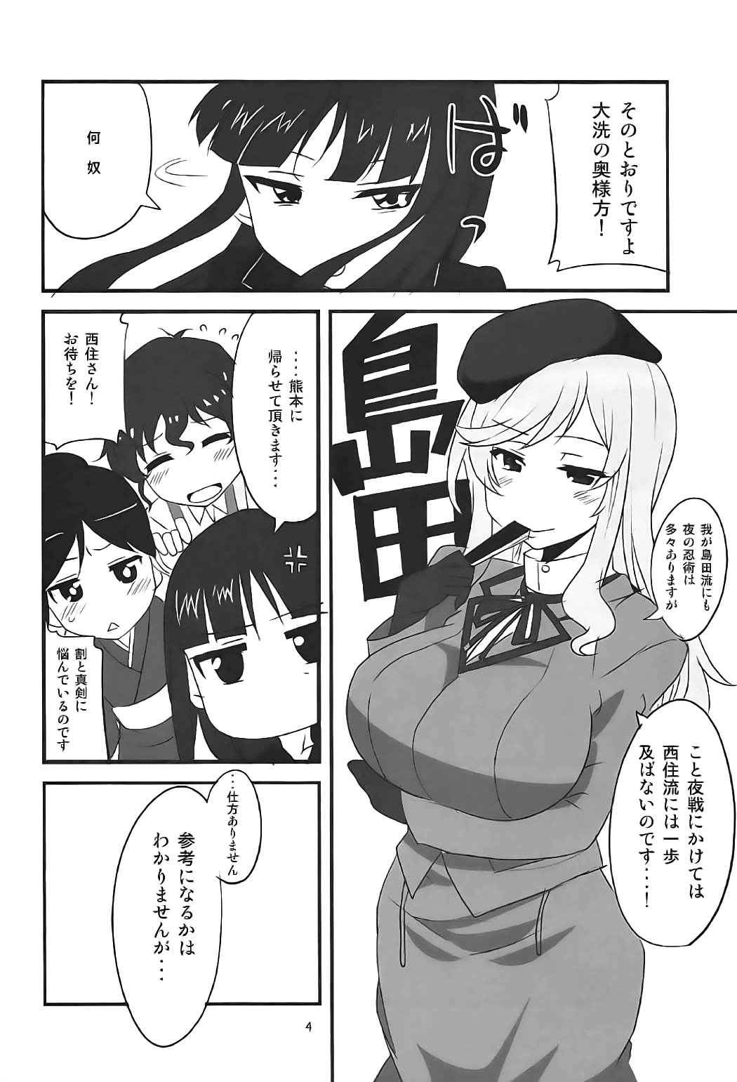 (Panzer Vor! 10) [BlueMage (Aoi Manabu)] Yoru no Nishizumi-ryuu Ni (Girls und Panzer)