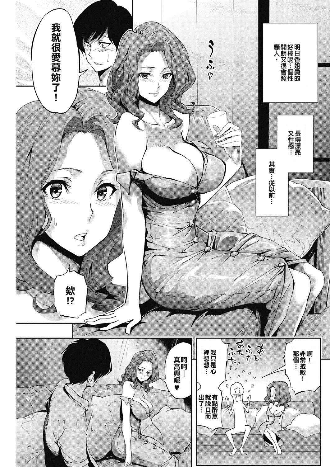 [Kihiru] Chotto Ippai | Let's have a drink. (COMIC HOTMiLK Koime Vol. 3) [Chinese] [太堅持清廉端正才當不上漢化組] [Digital]