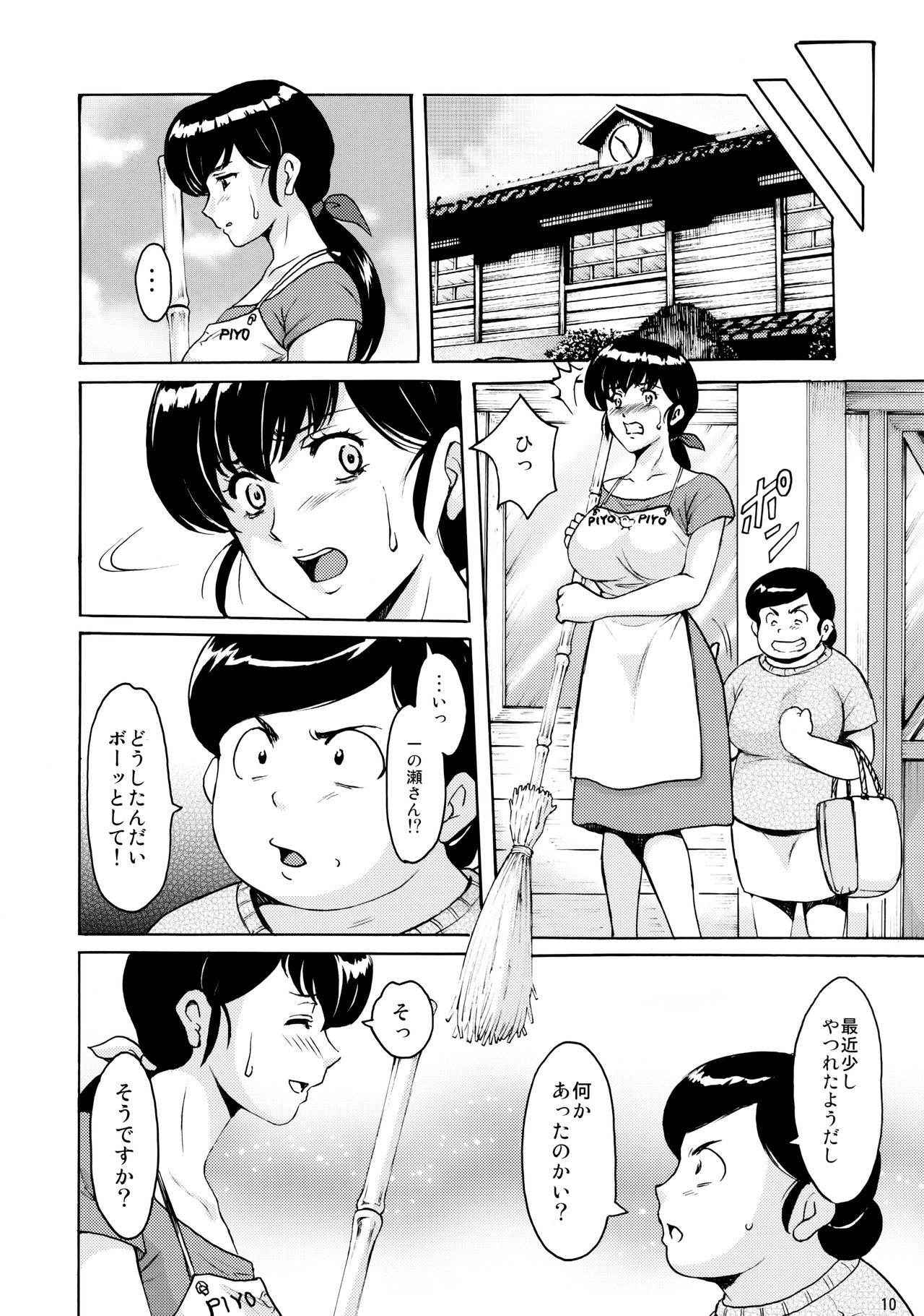 (C91) [Syouryu Yasui-Kai (Hoshino Ryuichi)] Hitozuma Kanrinin Kyouko 4 Choukyou Hen 2 (Maison Ikkoku)