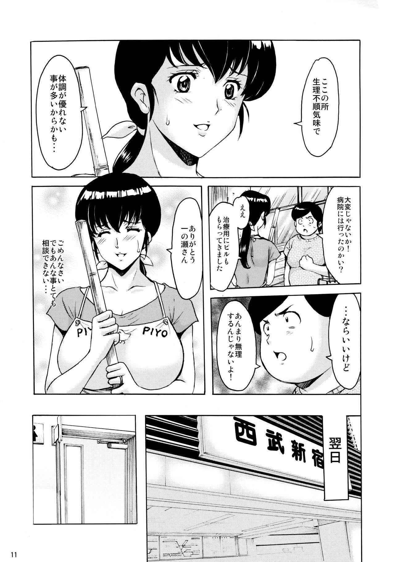 (C91) [Syouryu Yasui-Kai (Hoshino Ryuichi)] Hitozuma Kanrinin Kyouko 4 Choukyou Hen 2 (Maison Ikkoku)