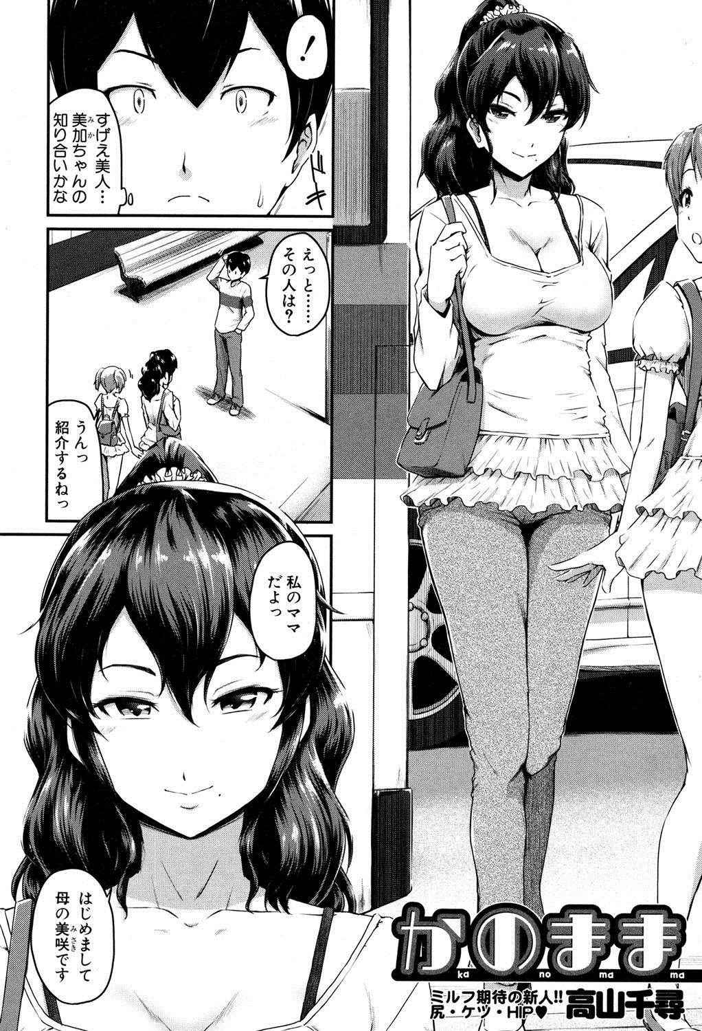 [Takayama Chihiro] KanoMama Ch. 1-2