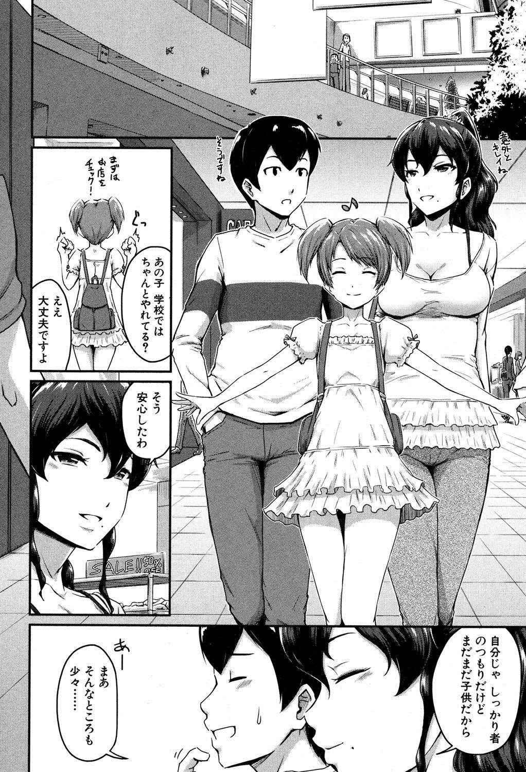 [Takayama Chihiro] KanoMama Ch. 1-2