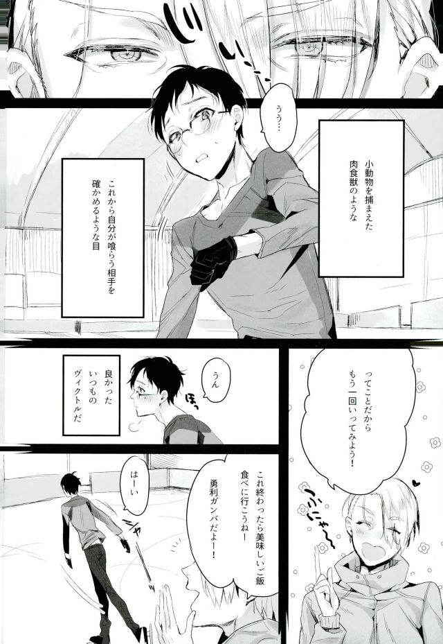 (Ginban no glory) [Koi no Danmenzu (Iroito)] Karada Meate!? (Yuri on Ice)