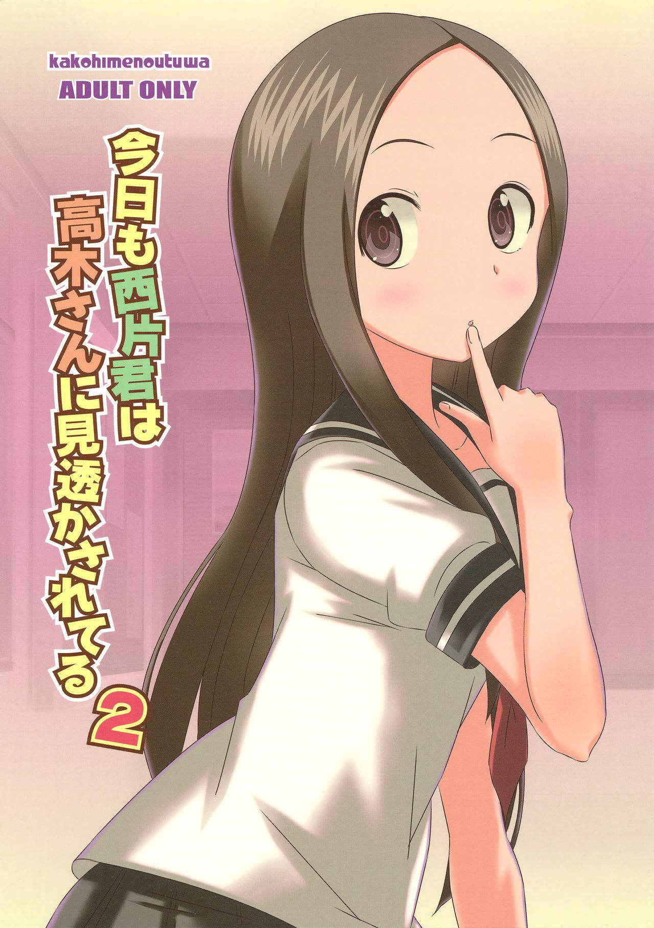 (C91) [Kakohimenoutuwa (Yuumazume)] Kyou mo Nishikata-kun wa Takagi-san ni Misukasareteru 2 (Karakai Jouzu no Takagi-san)