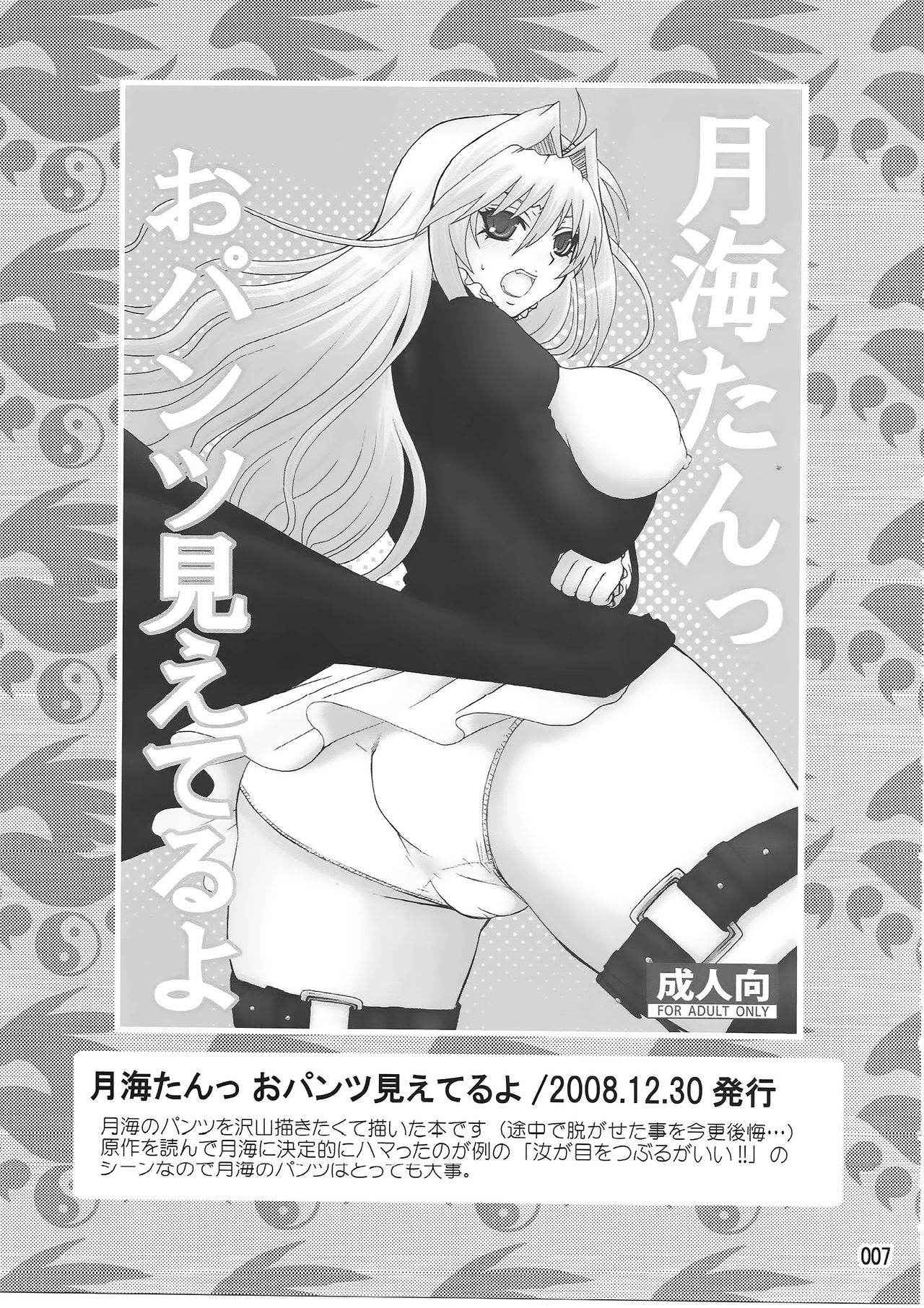 (C83) [Honey Bump (Nakatsugawa Minoru)] Mizu no Sekirei -Honey Bump Sekirei Tsukiumi Soushuuhen- (Sekirei)