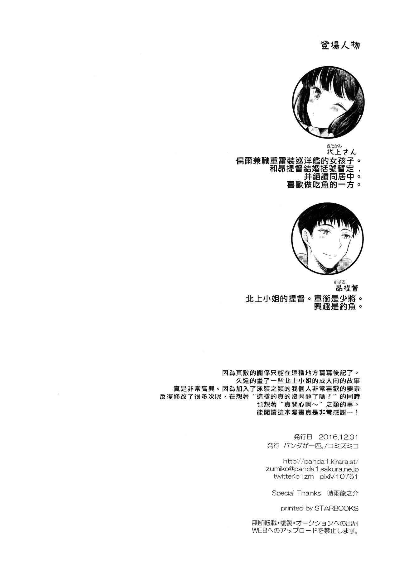 (C91) [Pandagaippiki. (Komi Zumiko)] Minami no Shima no Kitakami-san (Kantai Collection -KanColle-) [Chinese] [兴趣使然汉化团]