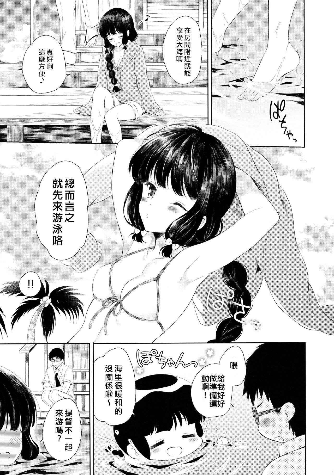 (C91) [Pandagaippiki. (Komi Zumiko)] Minami no Shima no Kitakami-san (Kantai Collection -KanColle-) [Chinese] [兴趣使然汉化团]