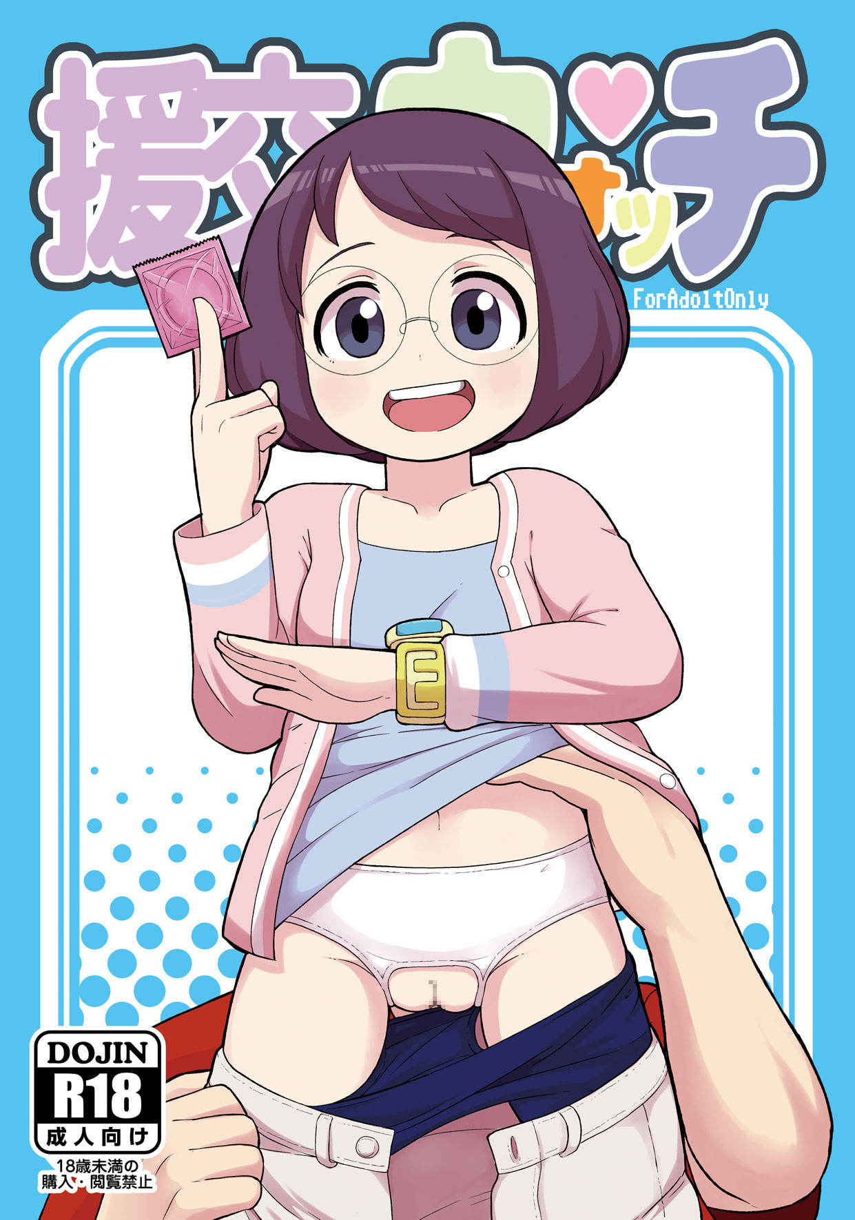 (C91) [Tekokids (Leonardo 16sei)] Enkou Watch (Youkai Watch)