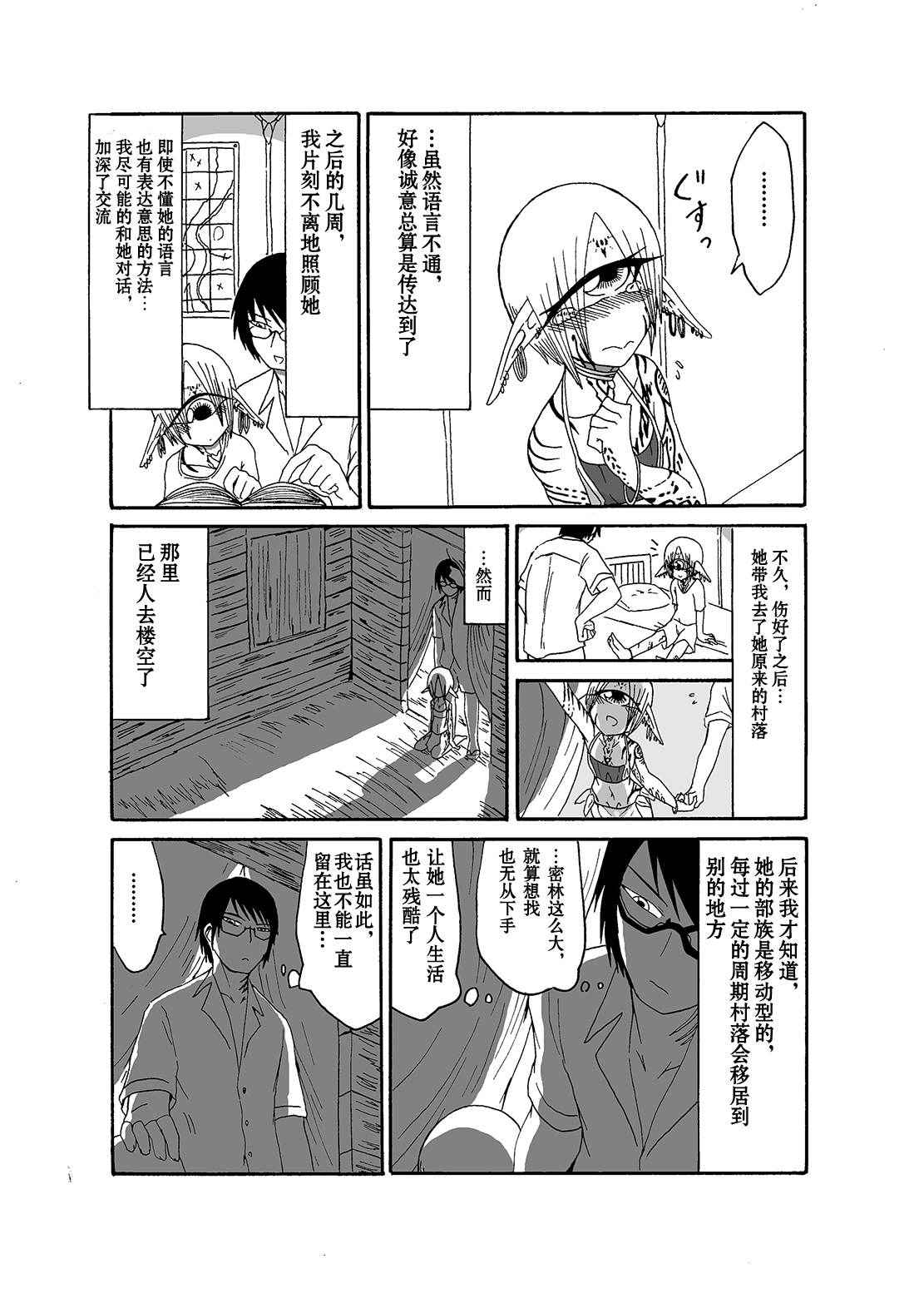 [悪癖 (バラキー)] 未開の地で拾った謎言語単眼ちゃんをメイドとして雇っていちゃらぶする本 [中国翻訳] [DL版]