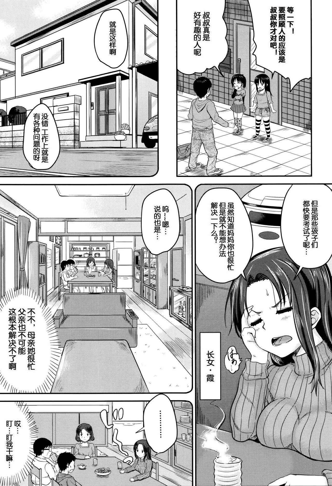 [Kunisaki Kei] Iinari House Keeper (Kodomo Datte H Nano) [Chinese] [鬼畜王汉化组]