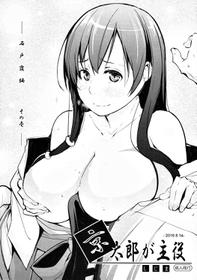 (C90) [Shijima (Kisen)] Kyoutarou ga Shuyaku -Iwato Kasumi Hen Sono Ichi- (Saki)