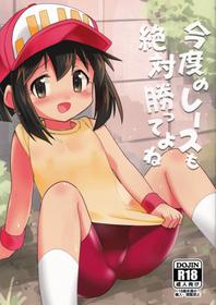 (C87) [EX35 (Kamaboko RED)] Kondo no Race mo Zettai Katte yo ne (Bakusou Kyoudai Lets & Go!!) [Chinese] [绅士图书馆汉化组]