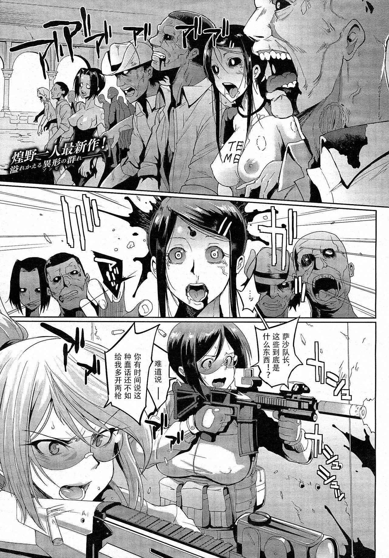 [Fan no Hitori] Voodoo Squad Zenpen (COMIC Unreal 2015-04 Vol. 54) [Chinese] [不要问我尧皇是谁汉化组]