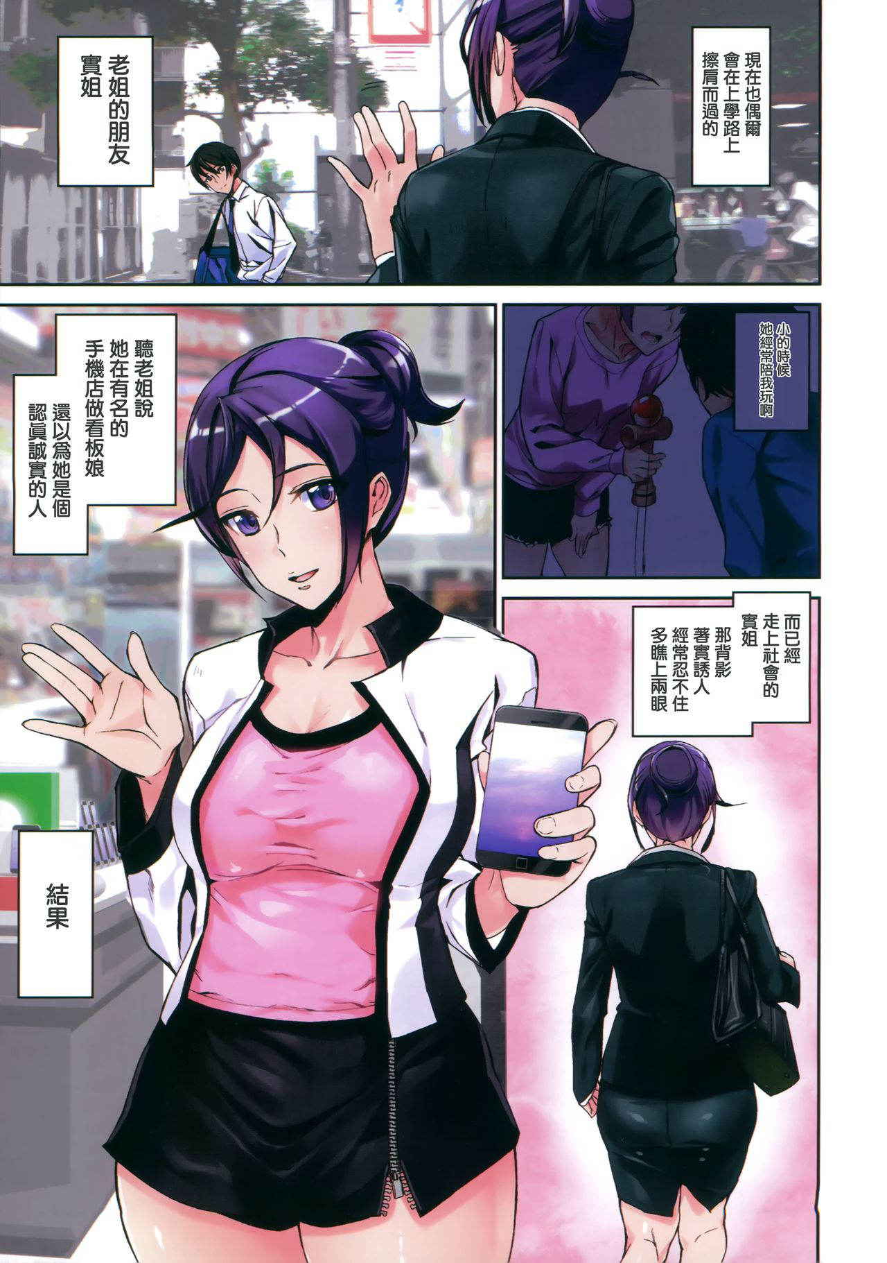 [Ashiomi Masato] Crime Girls Ch.1 [Chinese] [無邪気漢化組]