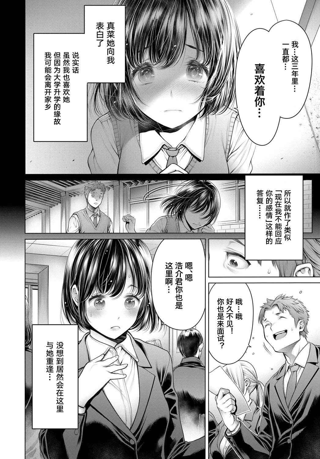 [Okayusan] Shuukatsu-chuu ni Doukyuusei to Deattara... (COMIC Anthurium 2017-05) [Chinese] [st.] [Digital]