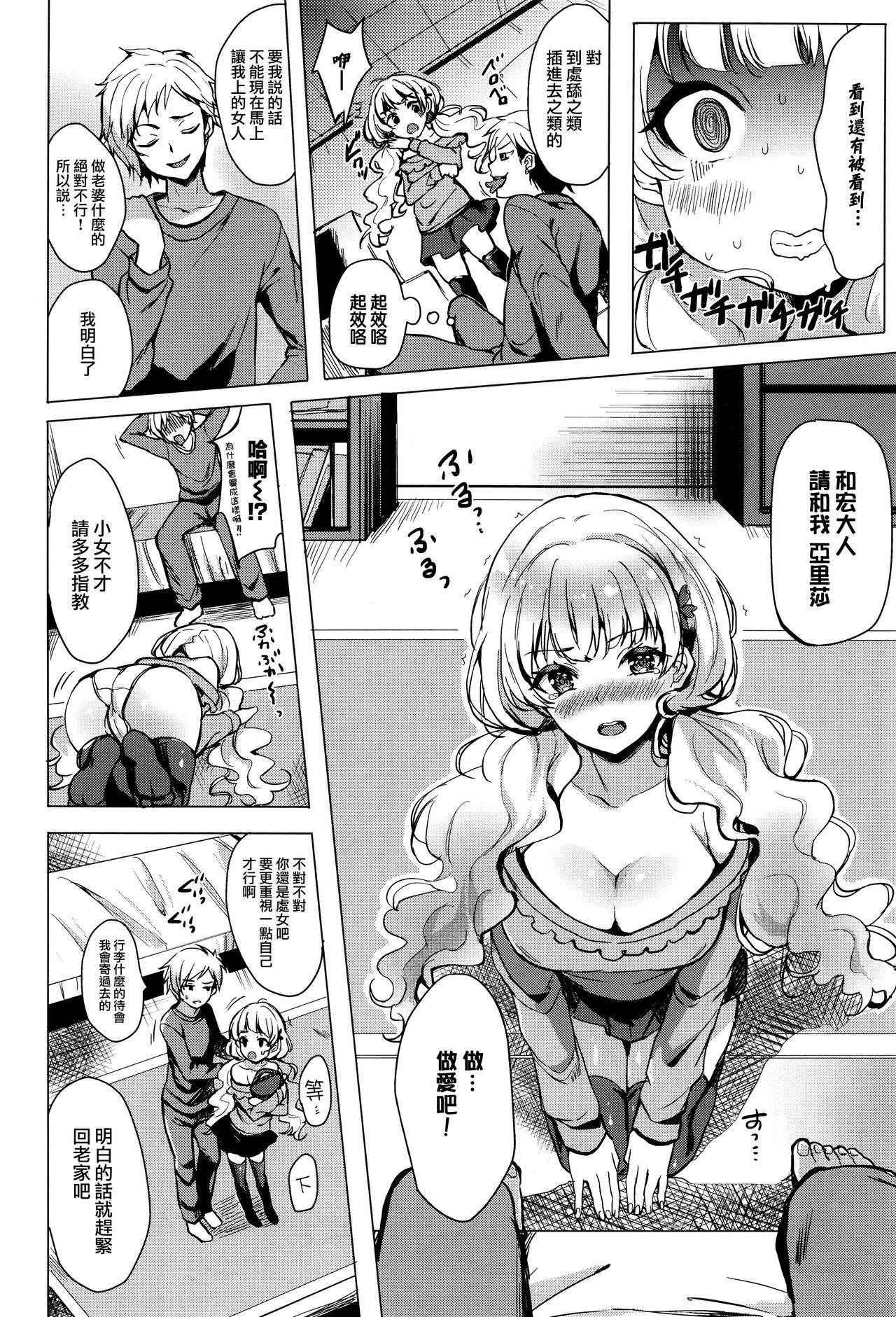 [Maumen] Oshikake Lady (COMIC BAVEL 2017-05) [Chinese] [無邪気漢化組]