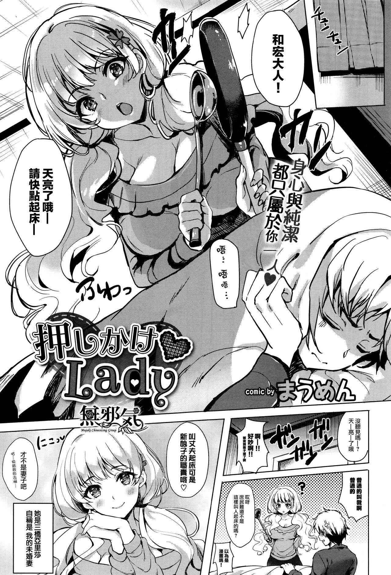 [Maumen] Oshikake Lady (COMIC BAVEL 2017-05) [Chinese] [無邪気漢化組]