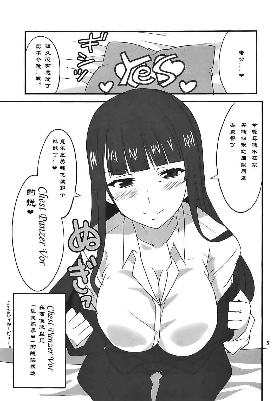 (Panzer Vor! 10) [BlueMage (Aoi Manabu)] Yoru no Nishizumi-ryuu Ni (Girls und Panzer) [Chinese]  [Type79G个人汉化]