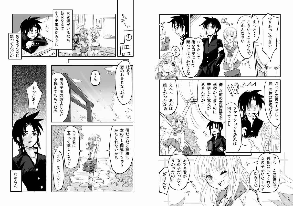 [Kanahito] 男の娘×ＴＳショタ漫画