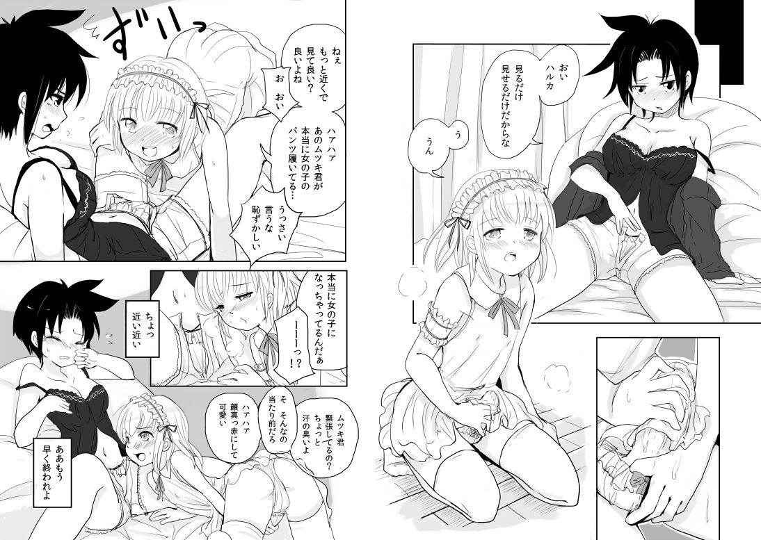 [Kanahito] 男の娘×ＴＳショタ漫画