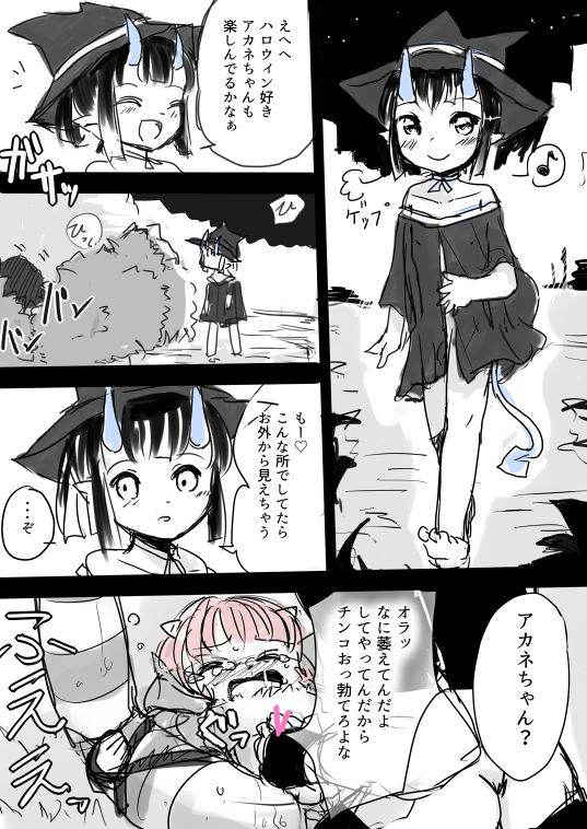 [Kanahito] 夢魔くんと鬼っこまとめ