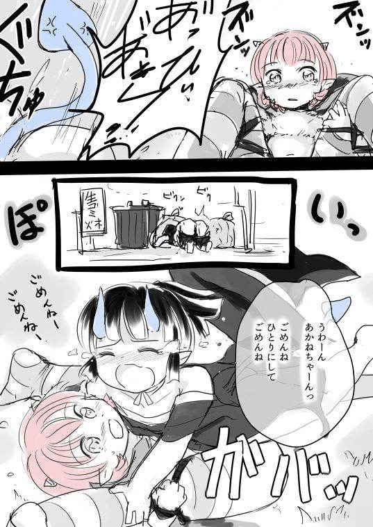 [Kanahito] 夢魔くんと鬼っこまとめ