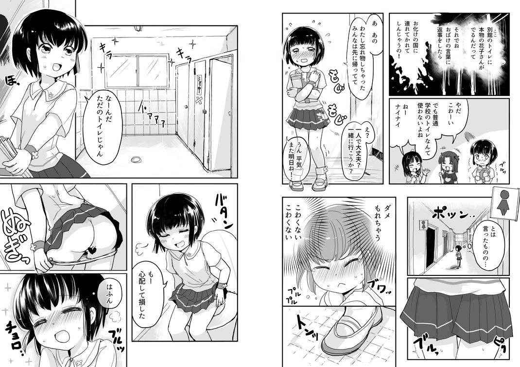 [Kanahito] 小悪魔くんとトイレの花子さん