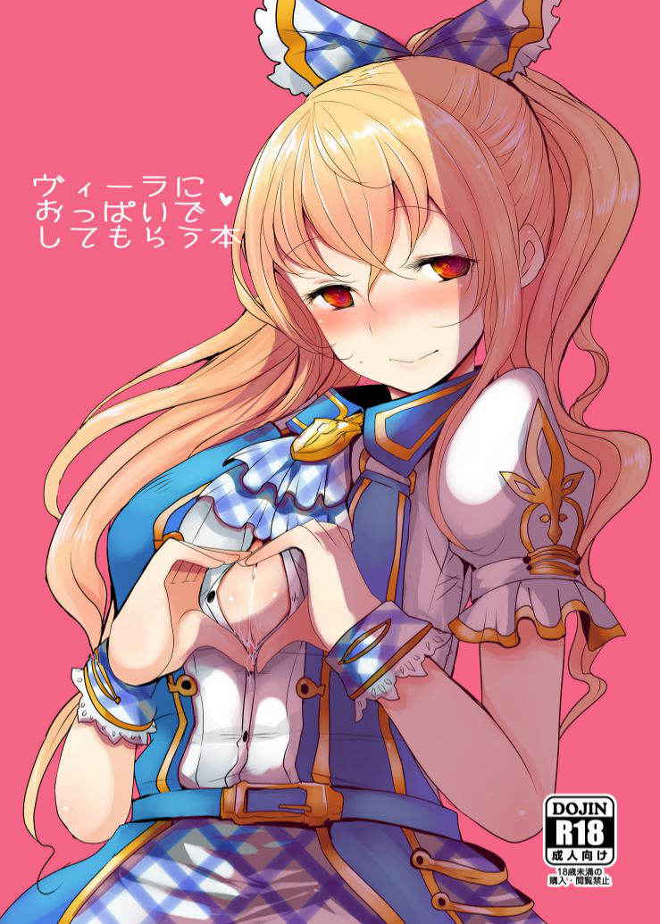 [Jackpot 64 (HAN)] Vira ni Oppai de Shitemorau Hon (Granblue Fantasy) [Digital]