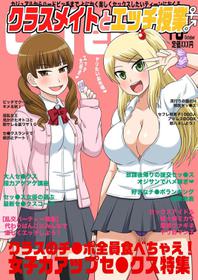 [Iguchi Sentarou] Classmate to Ecchi Jugyou 7[Digital]