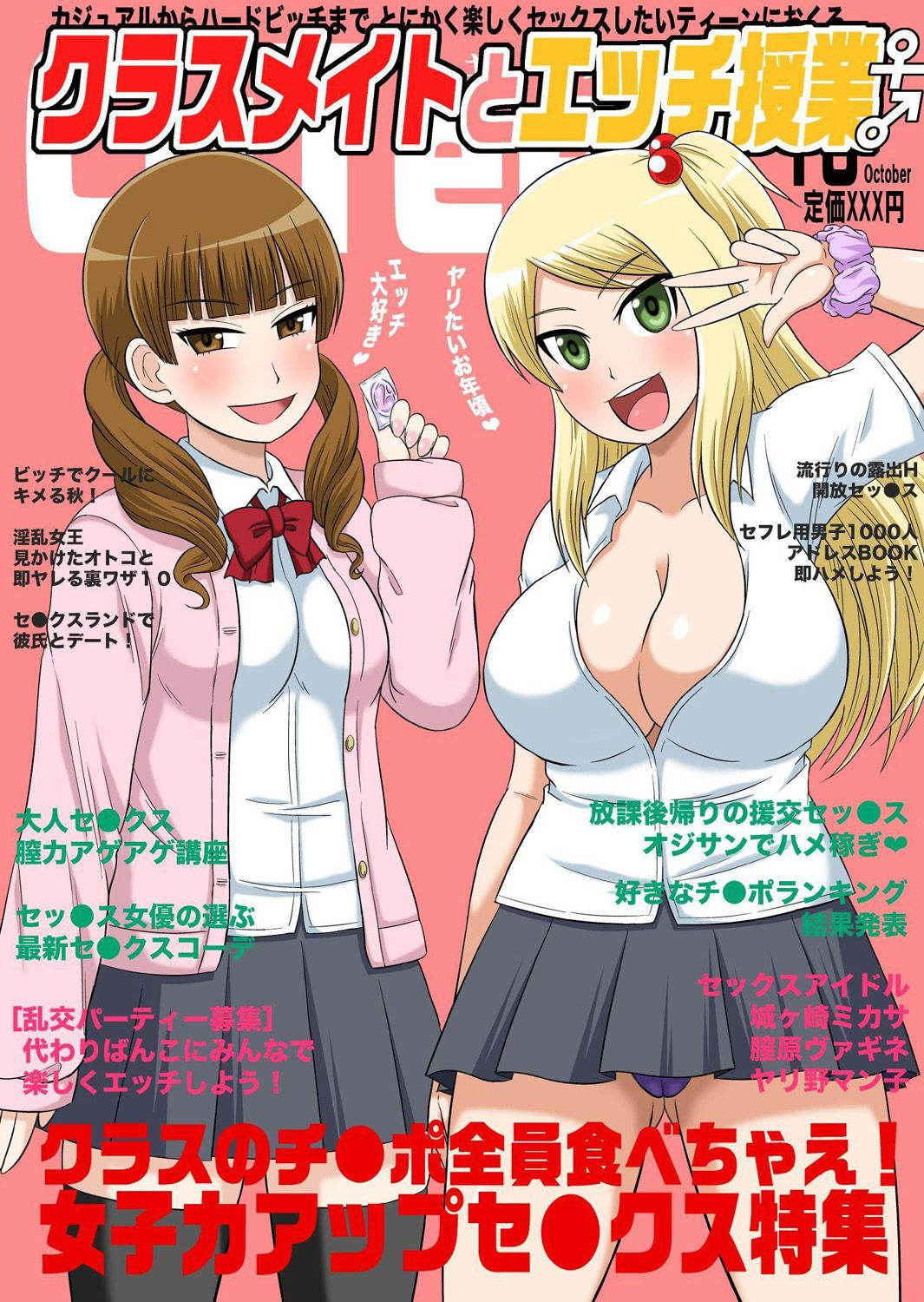 [Iguchi Sentarou] Classmate to Ecchi Jugyou 7[Digital]