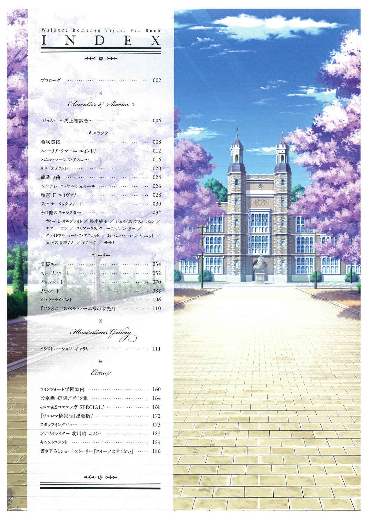 Walkure Romanze Visual Fan Book