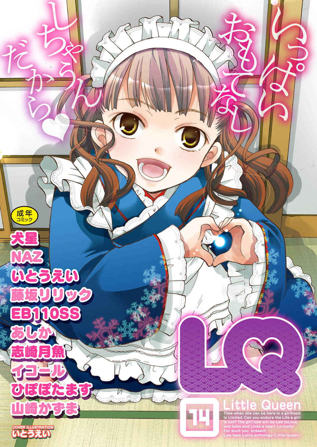 [Anthology] LQ -Little Queen- Vol. 14 [Digital]