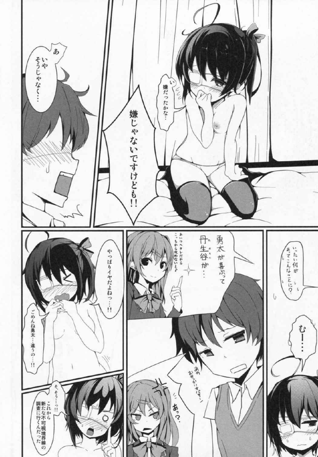 (C86) [Rin (HAL)] Konton Naru Eros e Youkoso (Chuunibyou demo Koi ga Shitai!)