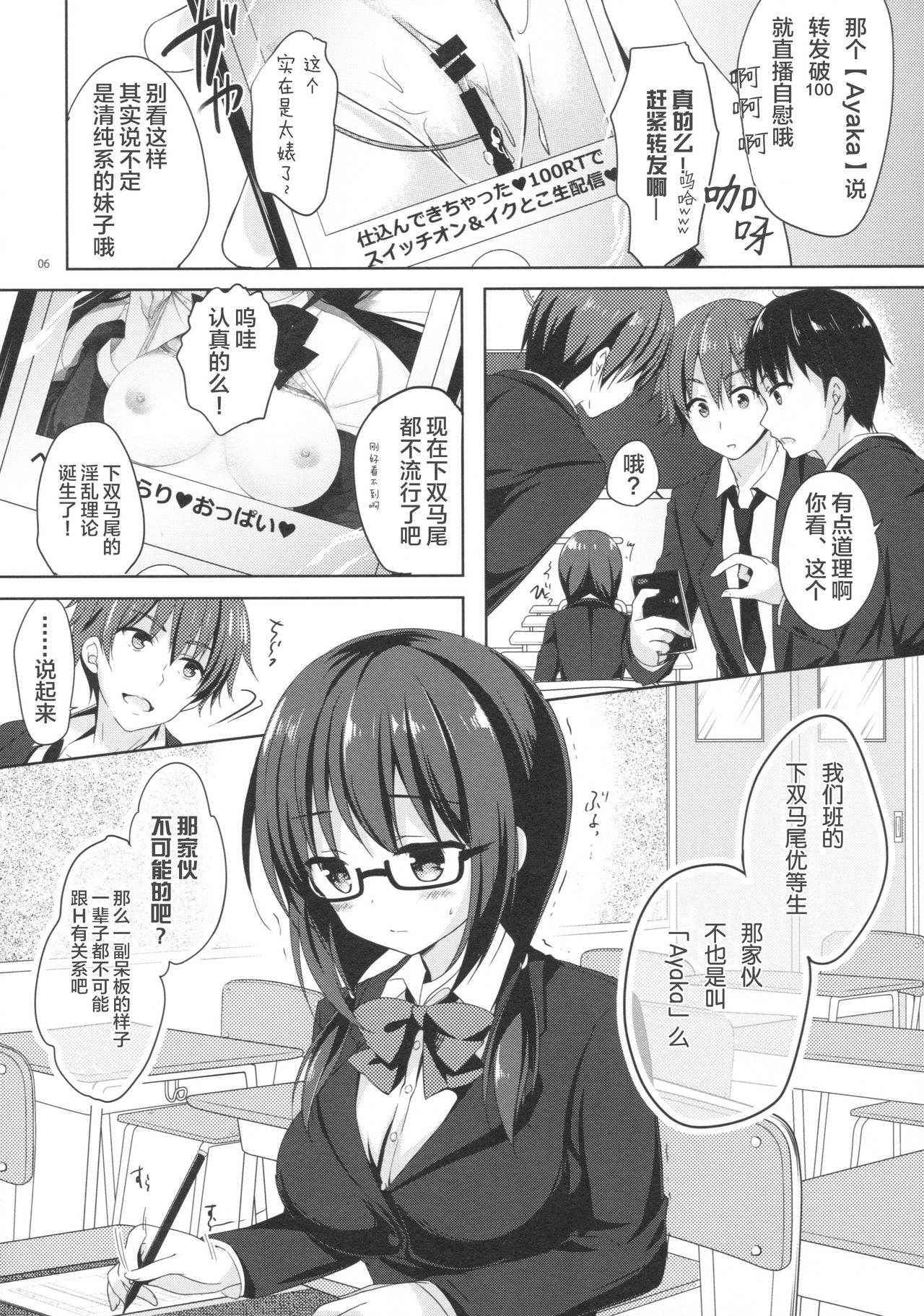 (C91) [moco chouchou (Hisama Kumako)] Yuutousei Ayaka no Uraomote 3 [Chinese] [绅士仓库汉化]