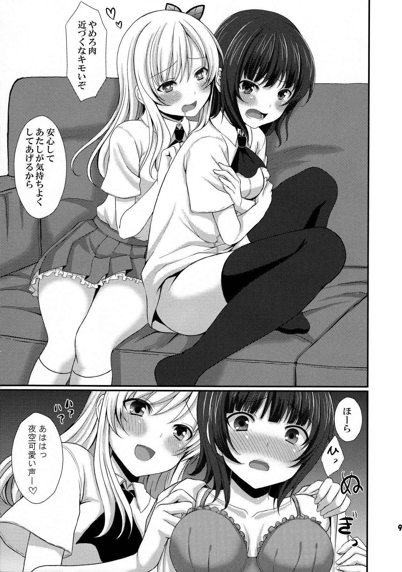 (C81) [Tottototomekichi (Tomekichi)] Ijime Kaeshi (Boku wa Tomodachi ga Sukunai)