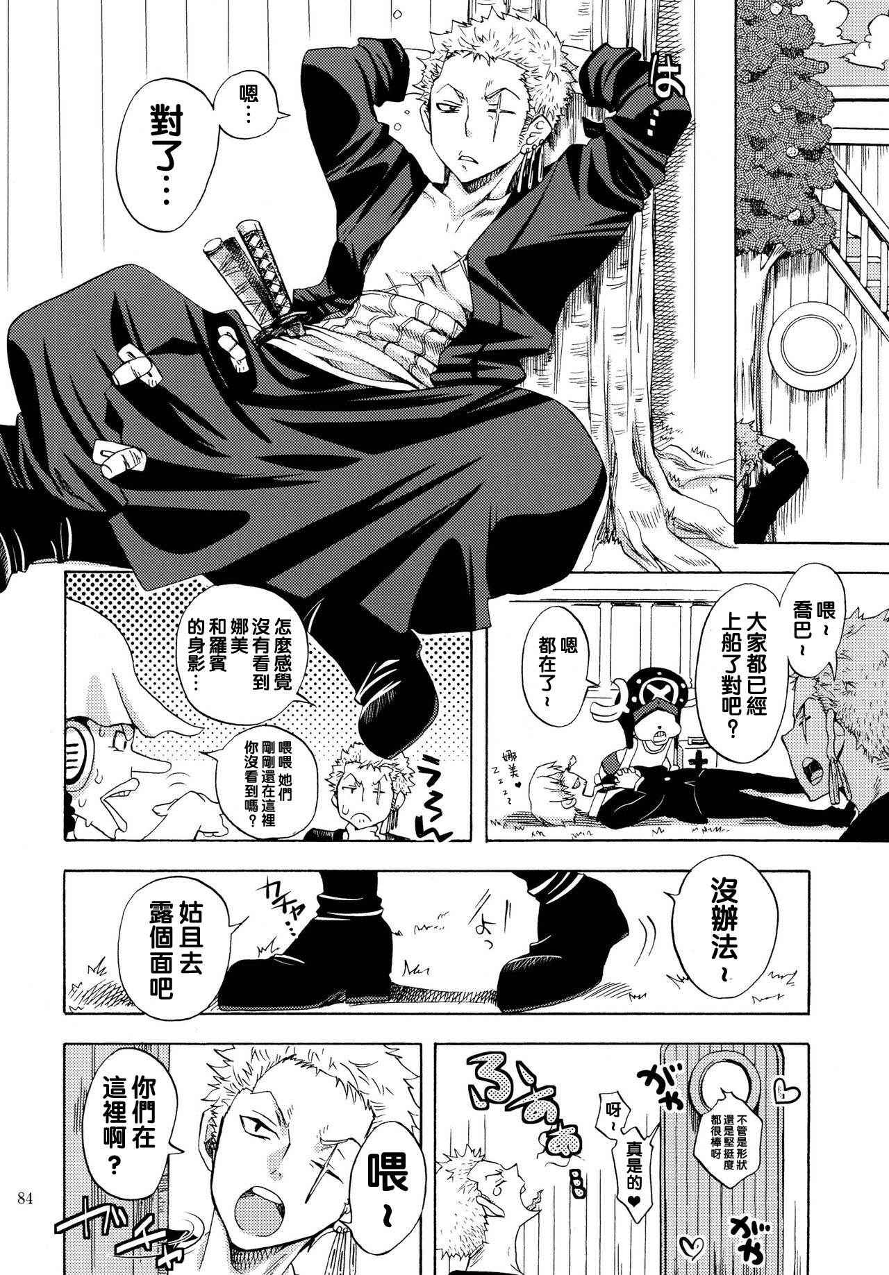 (C79) [Kurione-sha (YU-RI)] Seichou Shimashita. | You're so grown up! (ONE PIECE) [Chinese] [哈囉你好嗎衷心感謝珍重再見期待再相逢的惡魔魚酒漢化組]