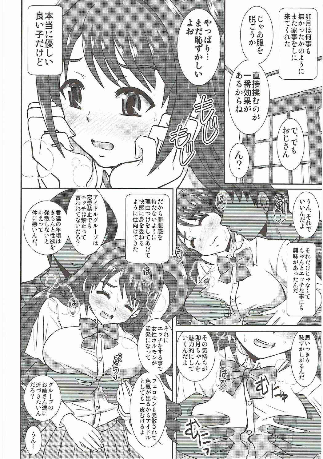 (C91) [Studio Wallaby (Haruhonya)] Uzuki wa Ecchi mo Ganbarimasu (THE IDOLM@STER CINDERELLA GIRLS)