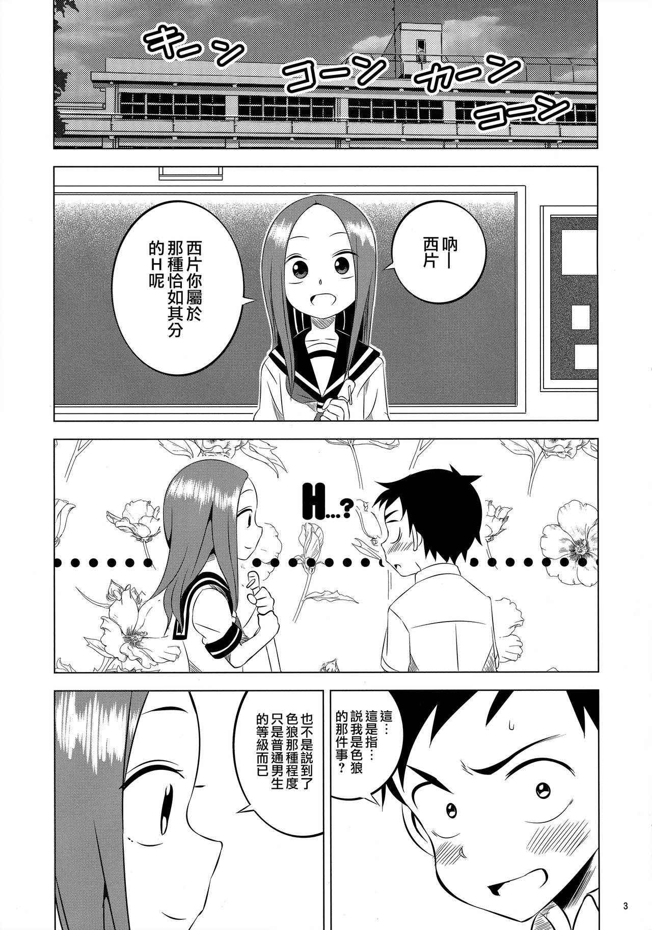 (C91) [Kakohimenoutuwa (Yuumazume)] Kyou mo Nishikata-kun wa Takagi-san ni Misukasareteru 2 (Karakai Jouzu no Takagi-san) [Chinese] [夢之行蹤漢化組]