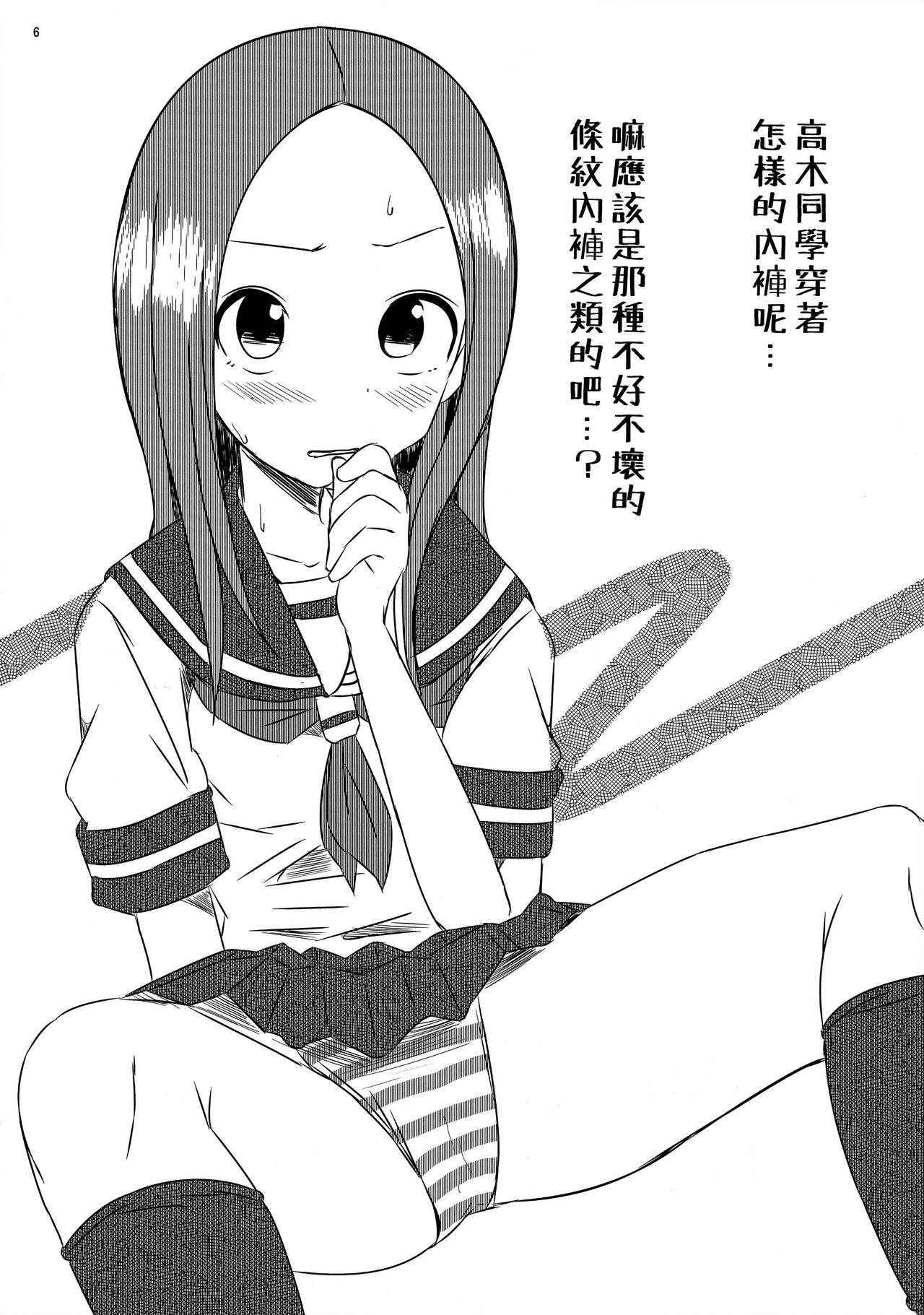 (C91) [Kakohimenoutuwa (Yuumazume)] Kyou mo Nishikata-kun wa Takagi-san ni Misukasareteru 2 (Karakai Jouzu no Takagi-san) [Chinese] [夢之行蹤漢化組]