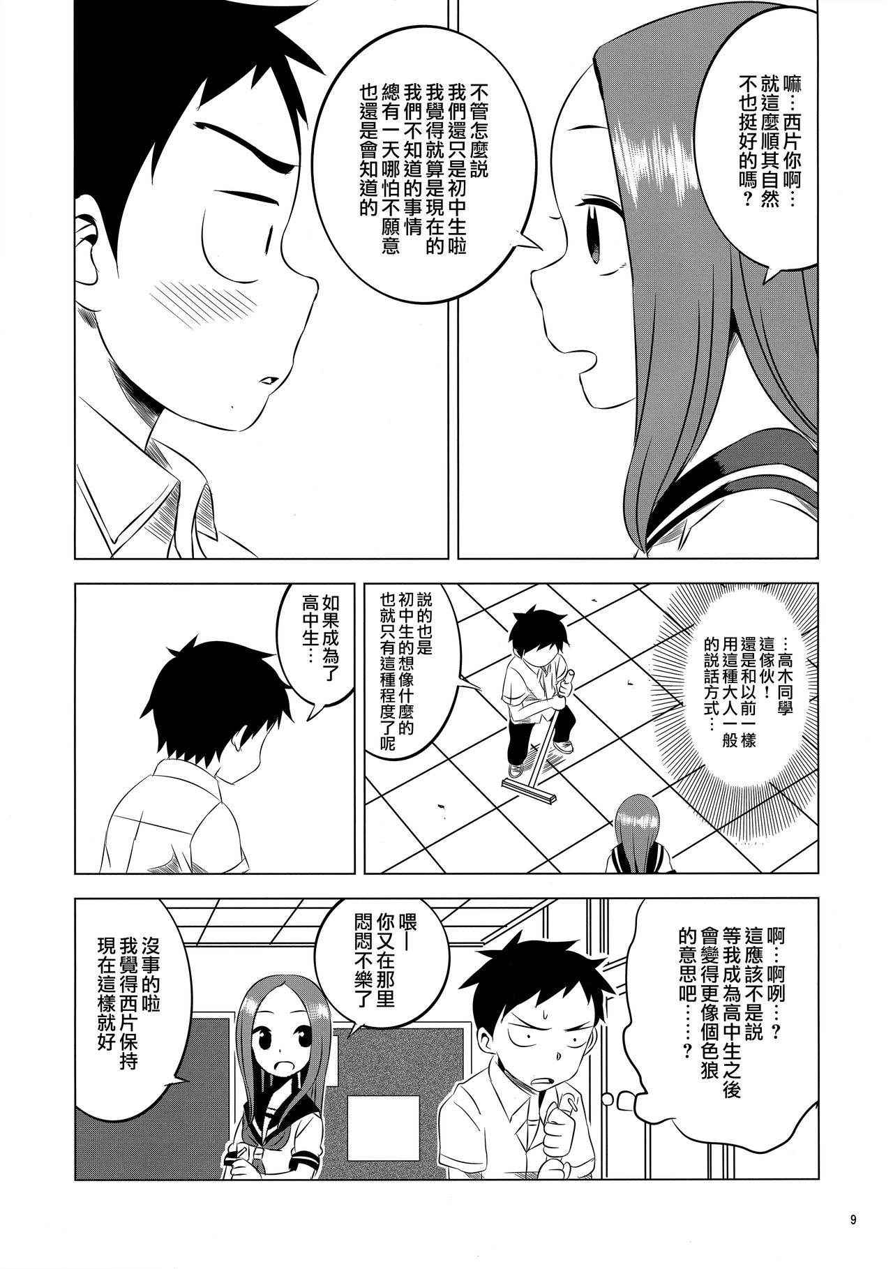 (C91) [Kakohimenoutuwa (Yuumazume)] Kyou mo Nishikata-kun wa Takagi-san ni Misukasareteru 2 (Karakai Jouzu no Takagi-san) [Chinese] [夢之行蹤漢化組]