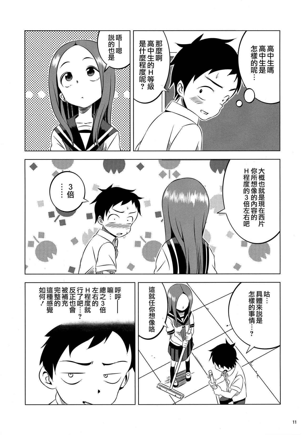 (C91) [Kakohimenoutuwa (Yuumazume)] Kyou mo Nishikata-kun wa Takagi-san ni Misukasareteru 2 (Karakai Jouzu no Takagi-san) [Chinese] [夢之行蹤漢化組]