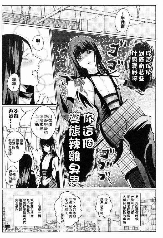 (Tokyo Shock 4) [Otonayuenchi (Atamanonaka Kayutarou)] Josou Sennyuu Sousa ni wa Lingerie ga Hitsuyou ka? (Tokyo Ghoul) [Chinese] [瑞树汉化组]