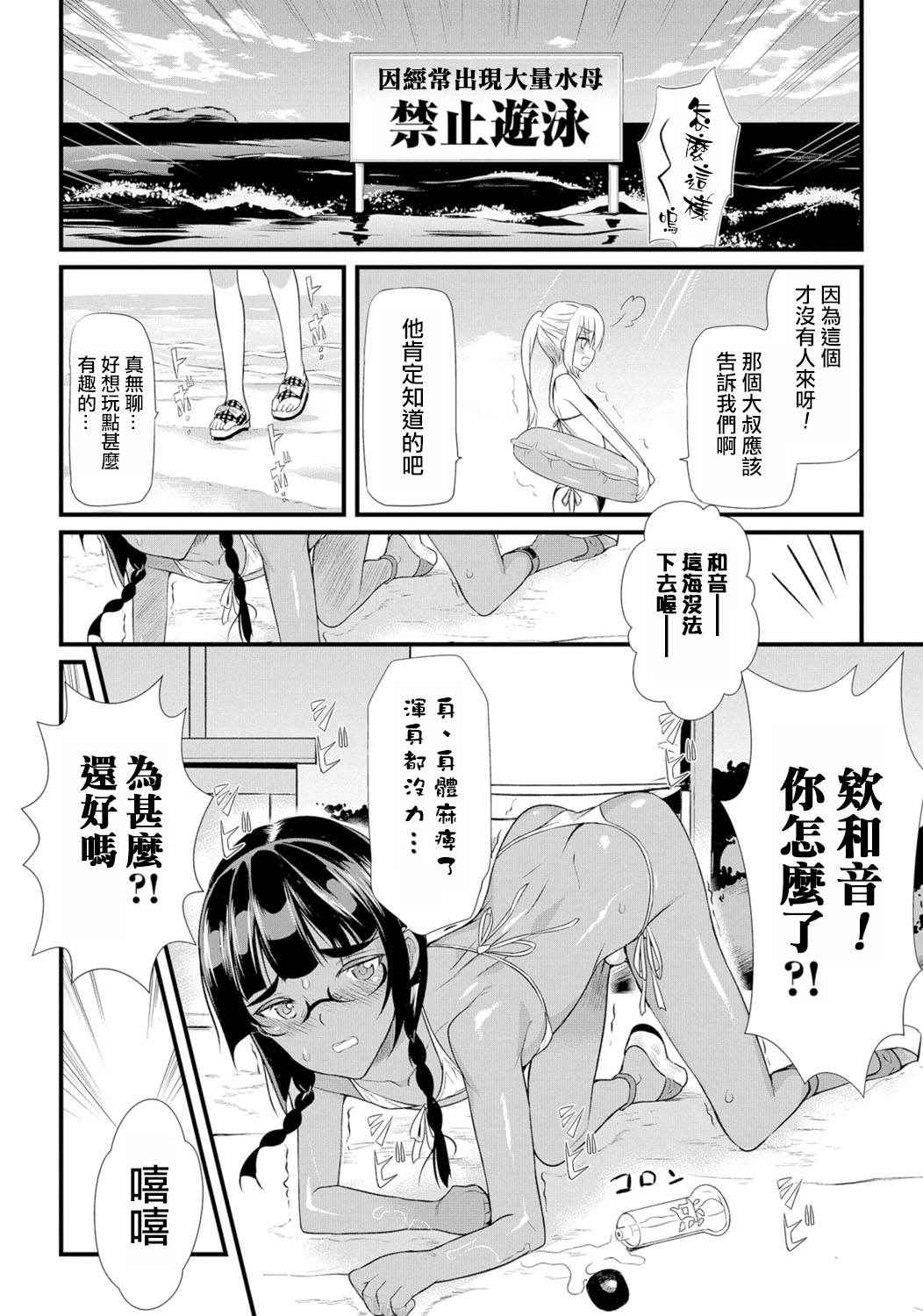 [Coin Rand] Hama no Ojisan!! (Gekkan Web Otoko no Ko-llection! S Vol. 06) [Chinese] [夜願漢化] [Digital