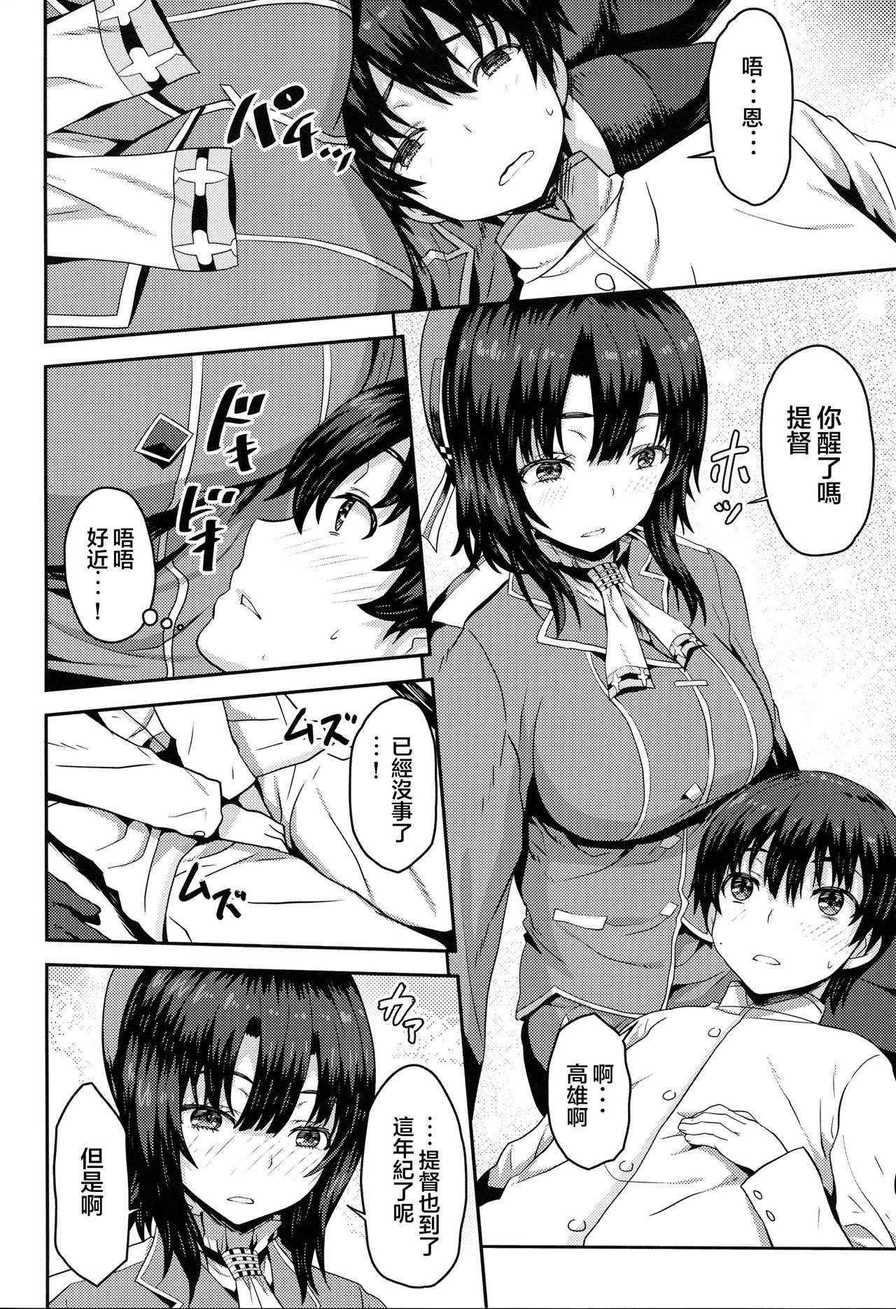 (C91) [Ari no Towatari (Ari no Towatari)] Nikushokukei no Atago to Takao no Tokoro ni Geshuku Shichatta Shota Teitoku (Kantai Collection -KanColle-) [Chinese] [无毒汉化组]