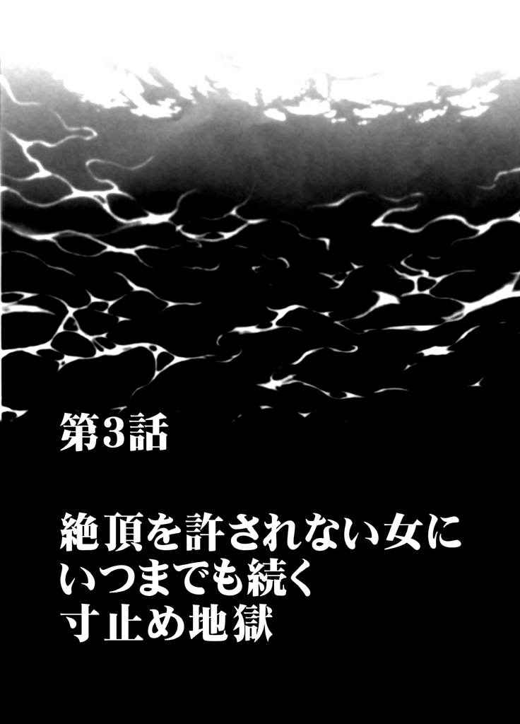 囮捜査官キョウカ3～絶頂を許されない女にいつまでも続く快楽地獄～