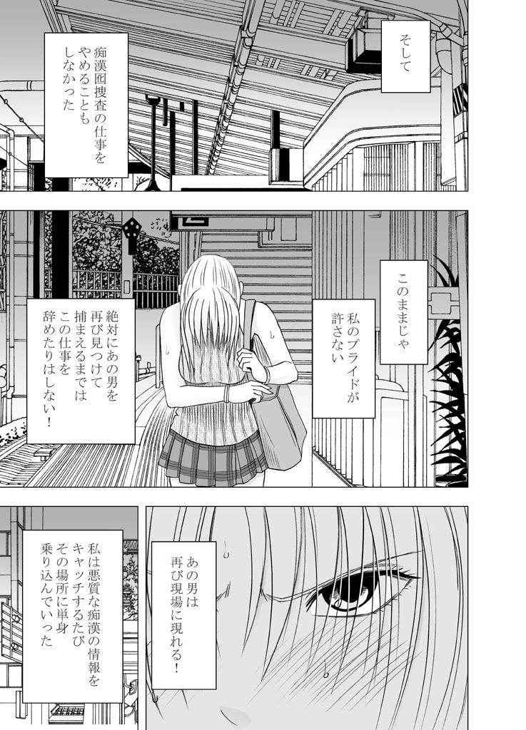 囮捜査官キョウカ3～絶頂を許されない女にいつまでも続く快楽地獄～