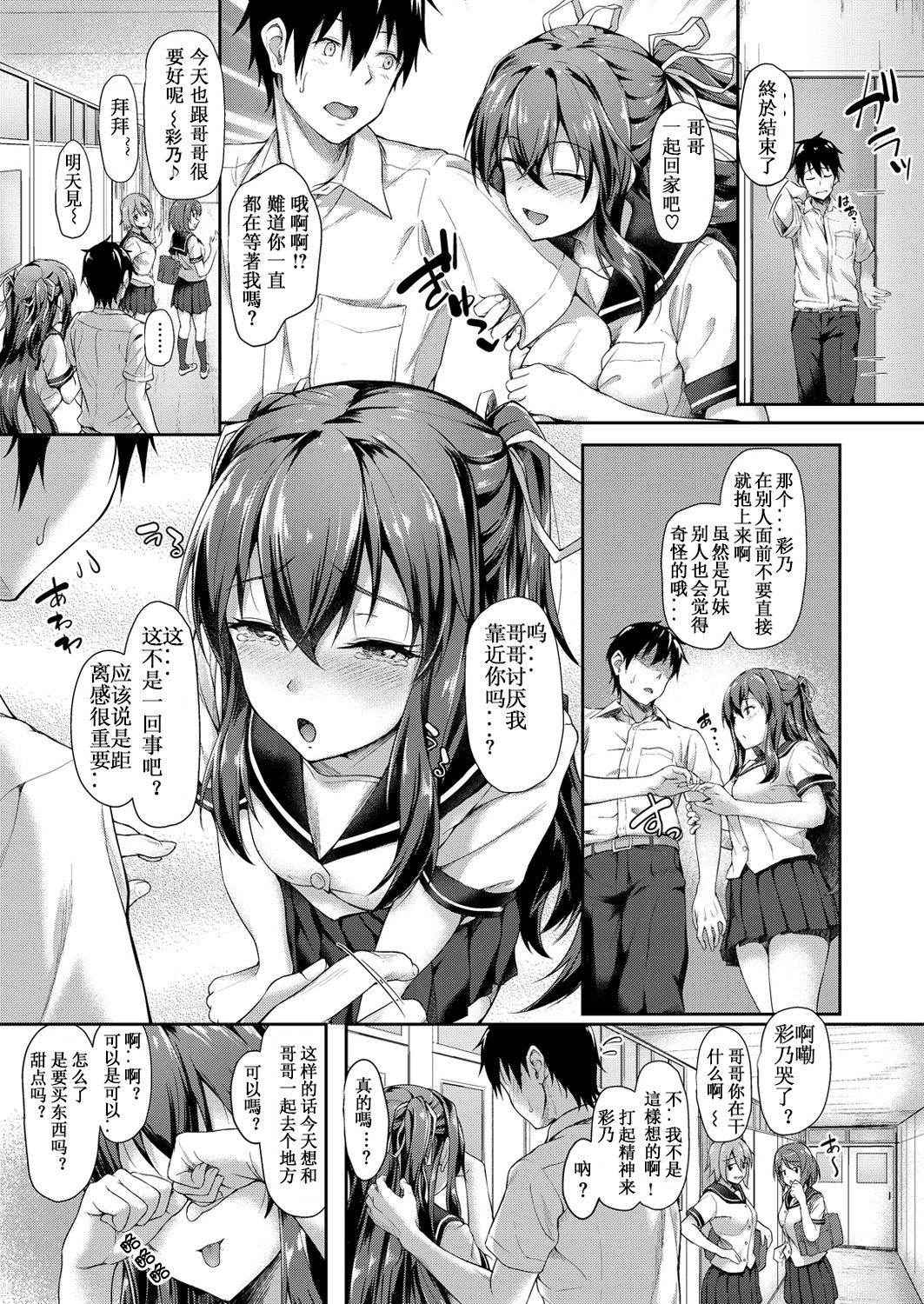 [Awayume] Ani-pulate - manipulate brother (COMIC X-EROS #52) [Chinese] [不要问我尧皇是谁汉化组] [Digital]